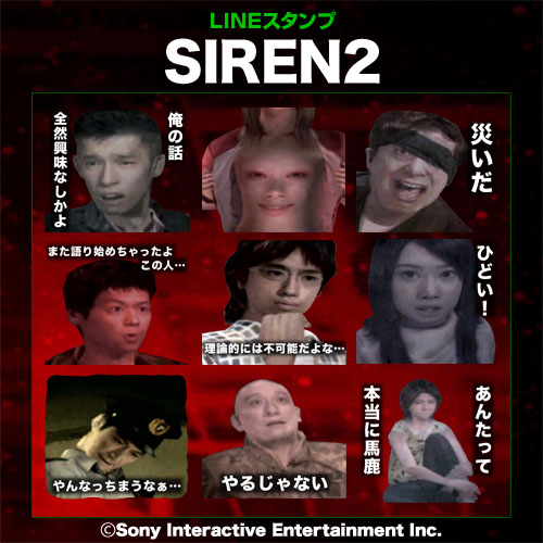 今日から異界入り Lineにふたたびサイレンが鳴り響く あの超有名ホラーゲーム Siren2 のスタンプが登場 Japanmate