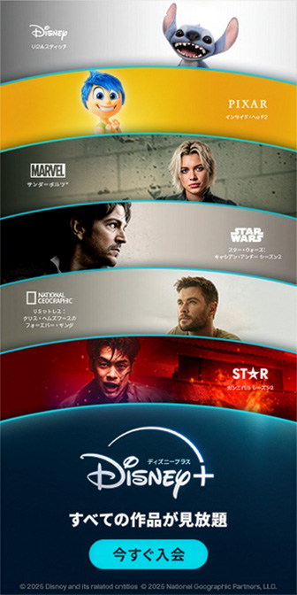 ディズニープラス