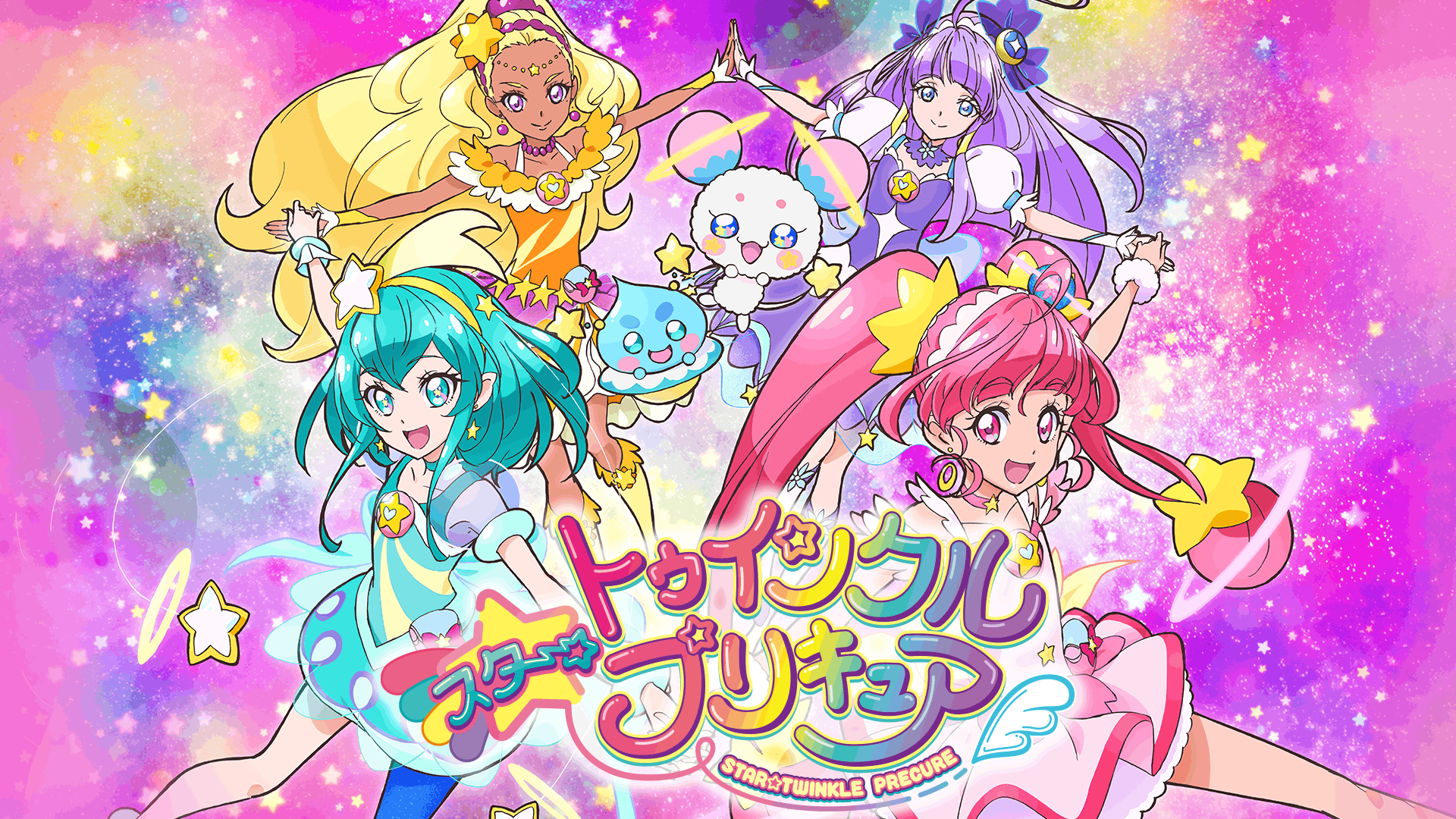 スター☆トゥインクルプリキュア