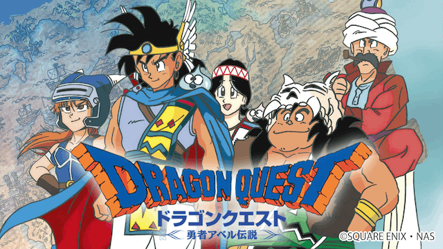 ドラゴンクエスト ≪勇者アベル伝説≫