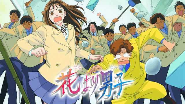 花より男子