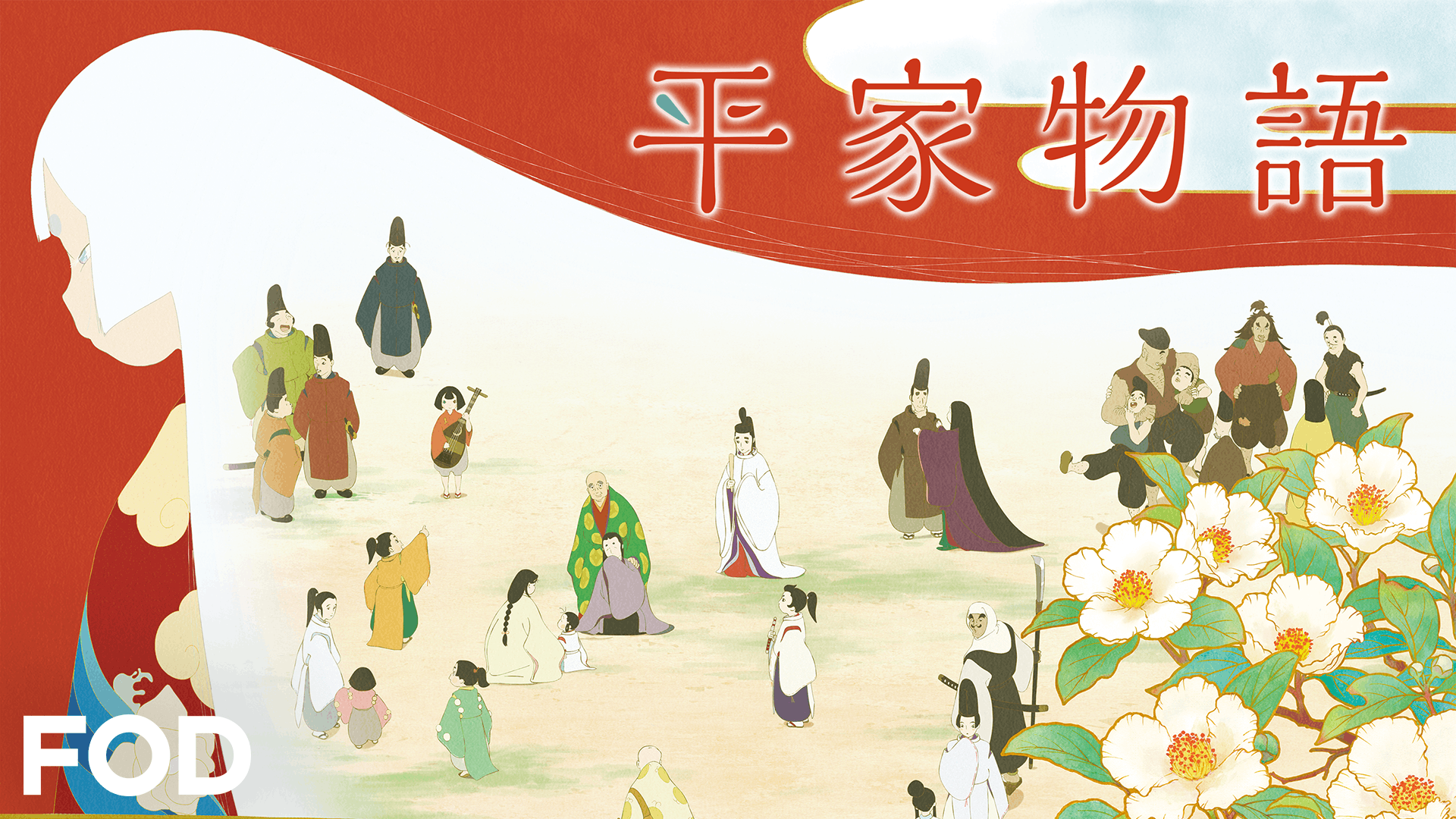 平家物語