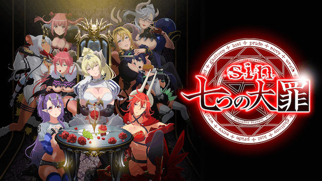 sin 七つの大罪