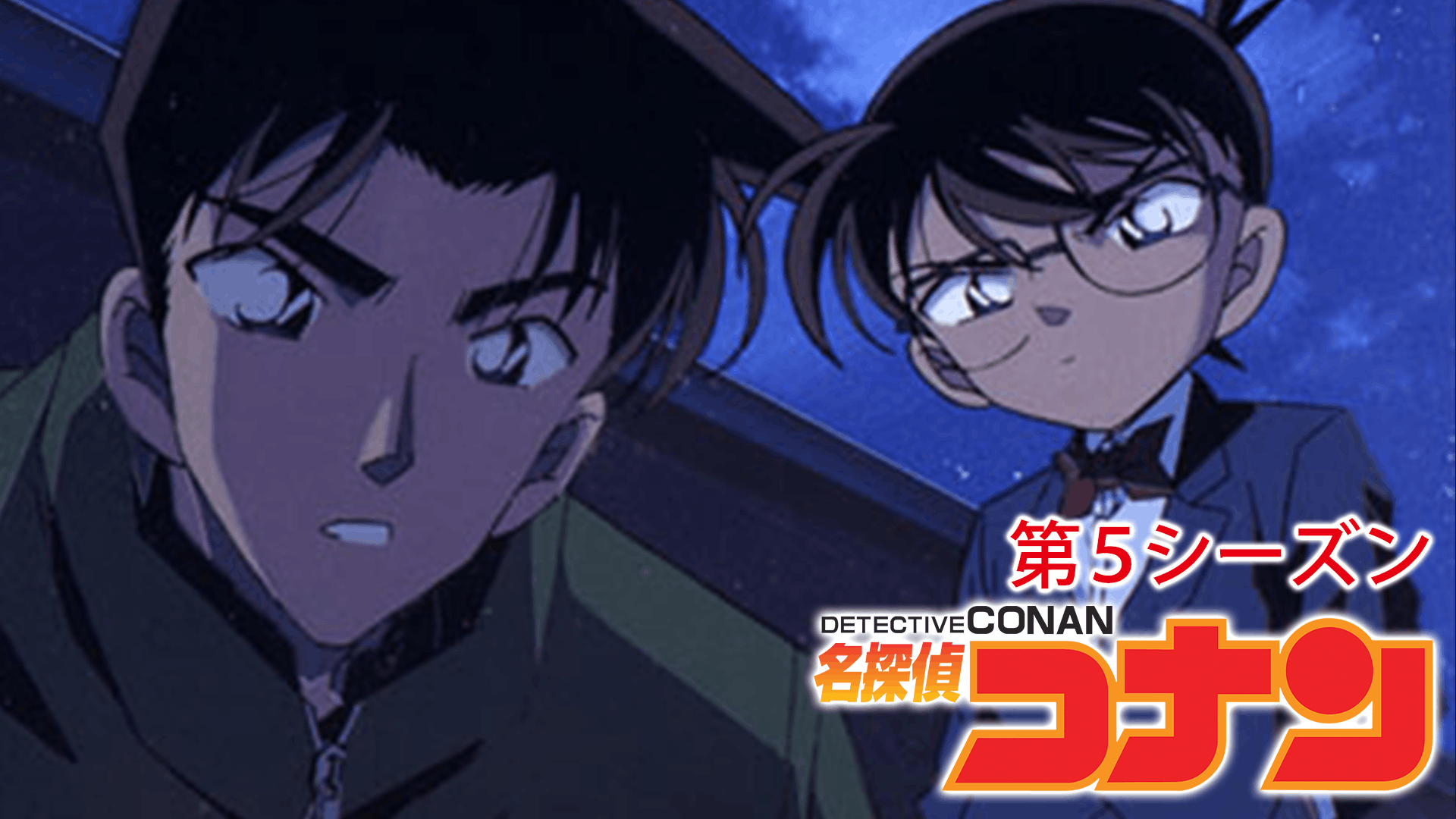 名探偵コナン 2000年