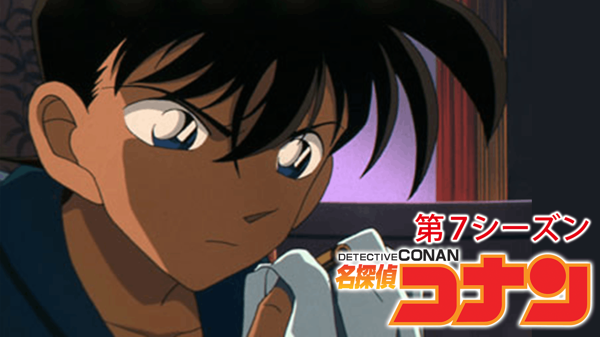 名探偵コナン 2002年