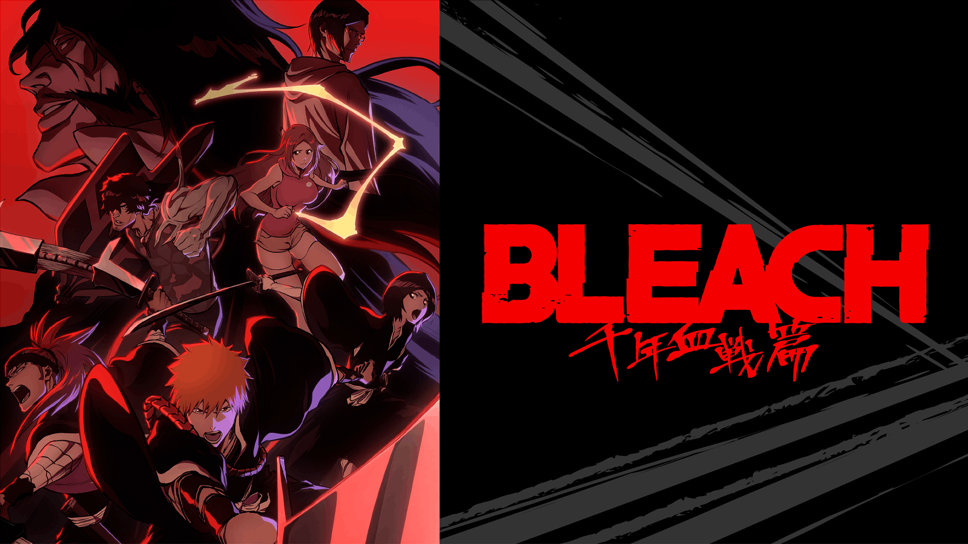 BLEACH 千年血戦篇
