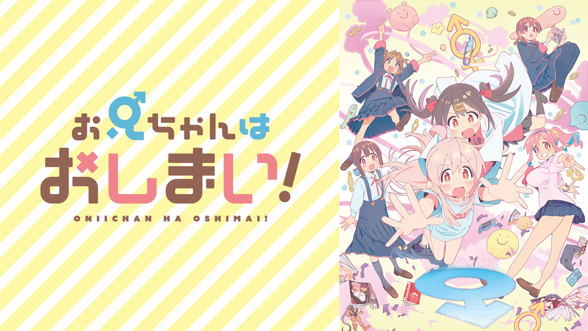 お兄ちゃんはおしまい！