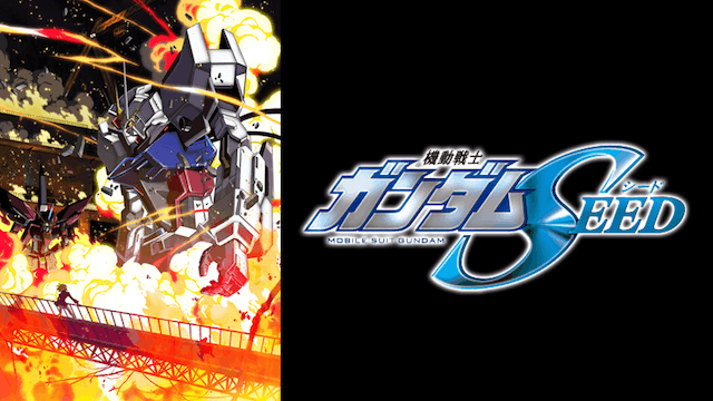 機動戦士ガンダムSEED