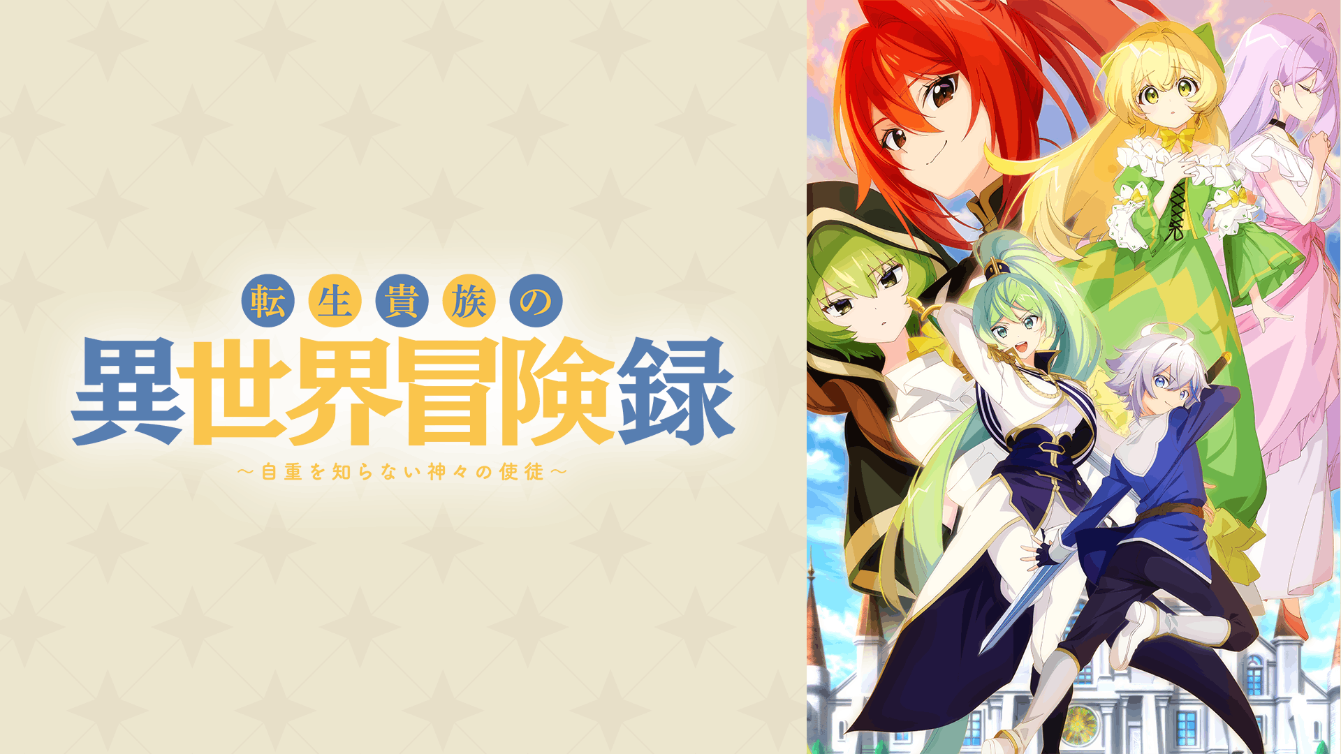 転生貴族の異世界冒険録 〜自重を知らない神々の使徒〜