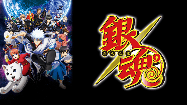 銀魂ﾟ（第3期）