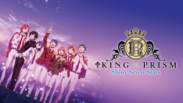 KING OF PRISM -Shiny Seven Stars-