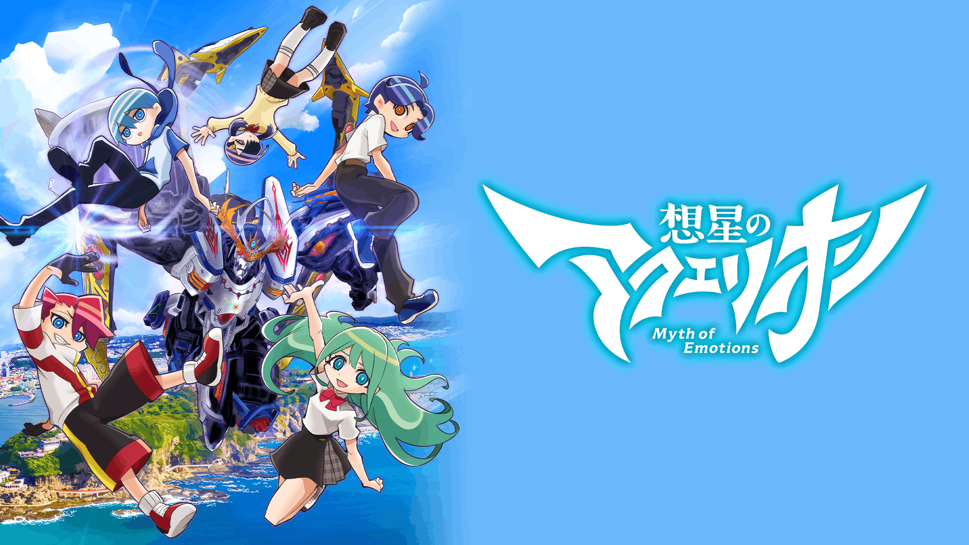 想星のアクエリオン Myth of Emotions