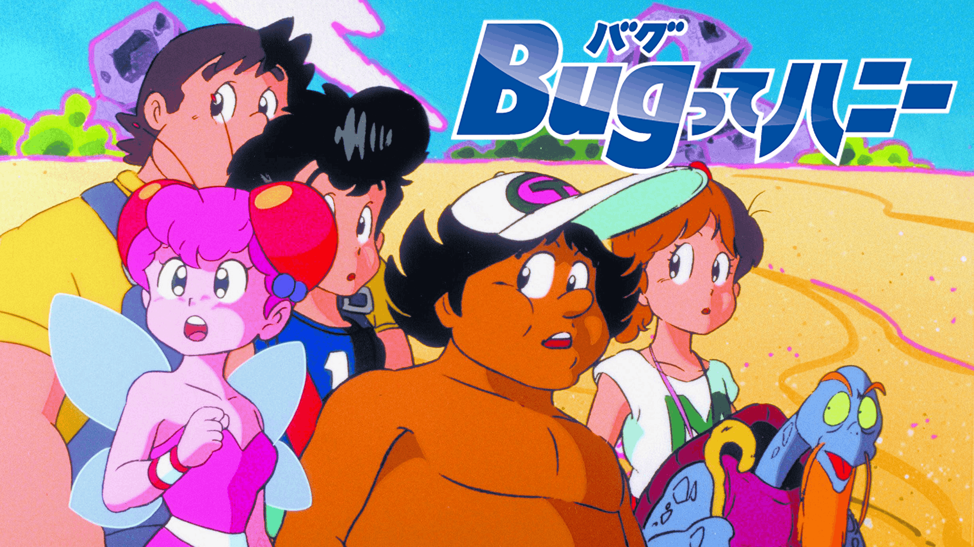 Bugってハニー