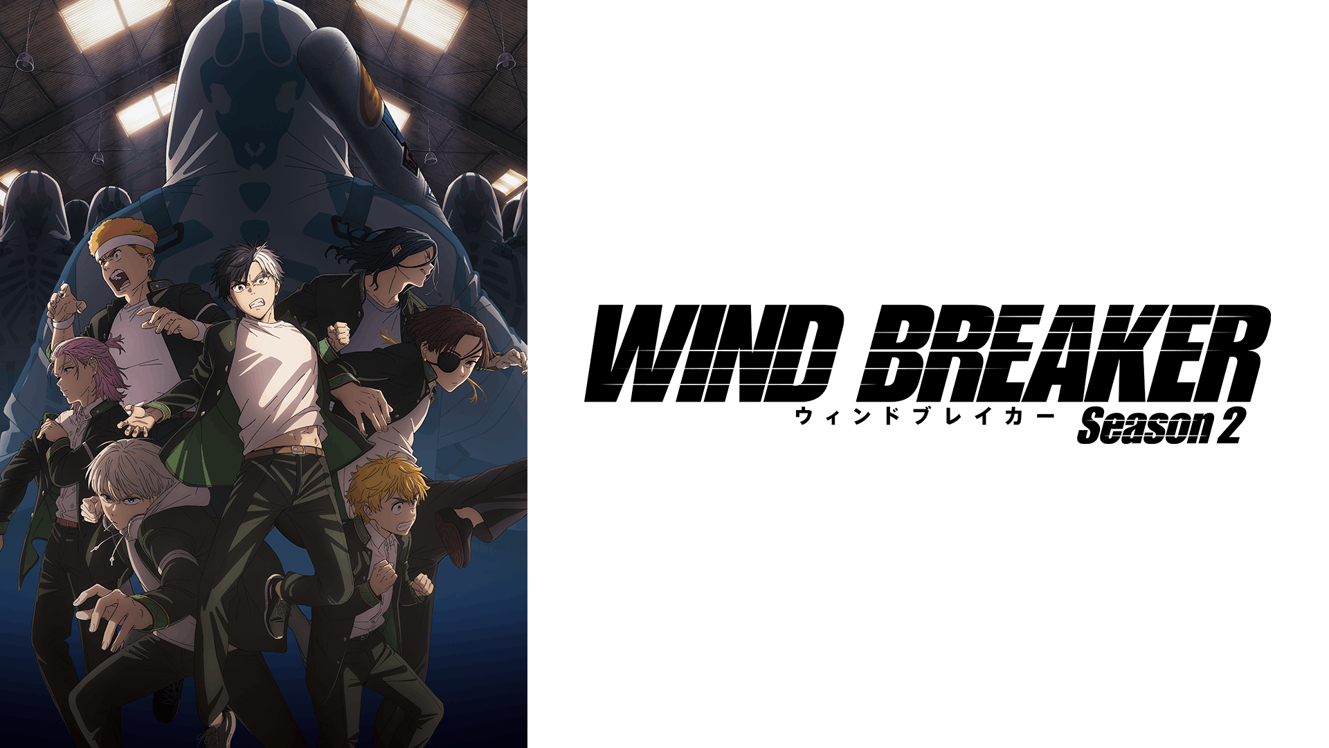 WIND BREAKER Season 2