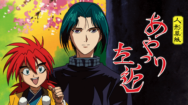 人形草紙あやつり左近