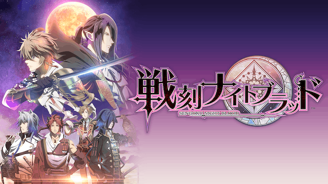 戦刻ナイトブラッド