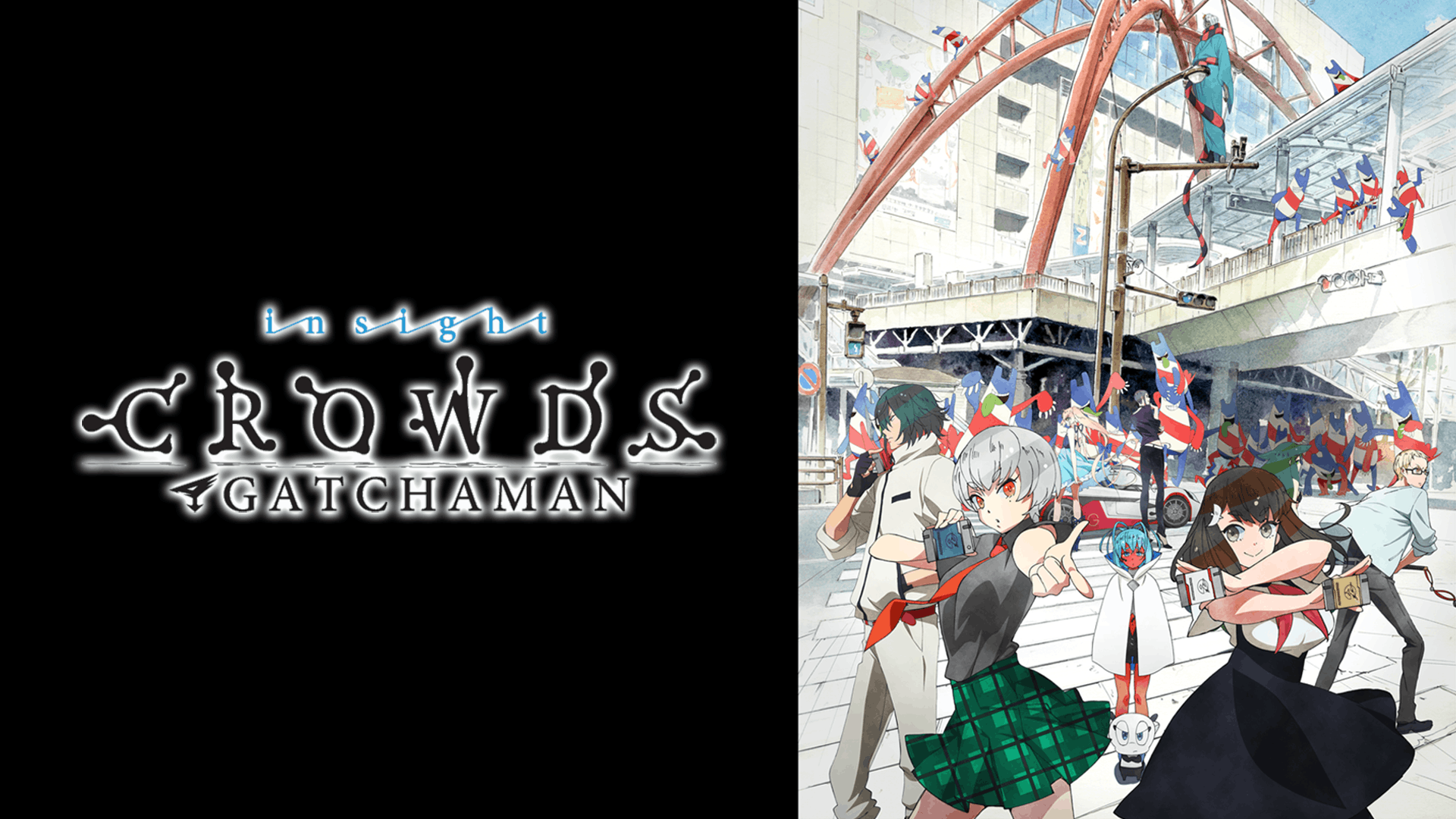 ガッチャマンクラウズインサイト