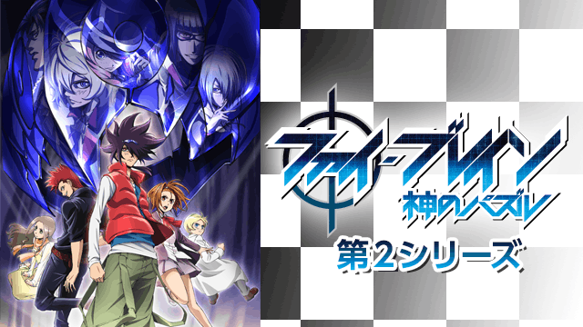 ファイ・ブレイン～神のパズル 第2シリーズ