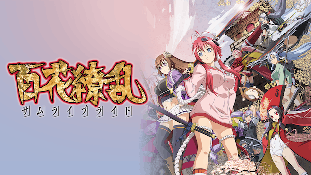 百花繚乱 サムライブライド