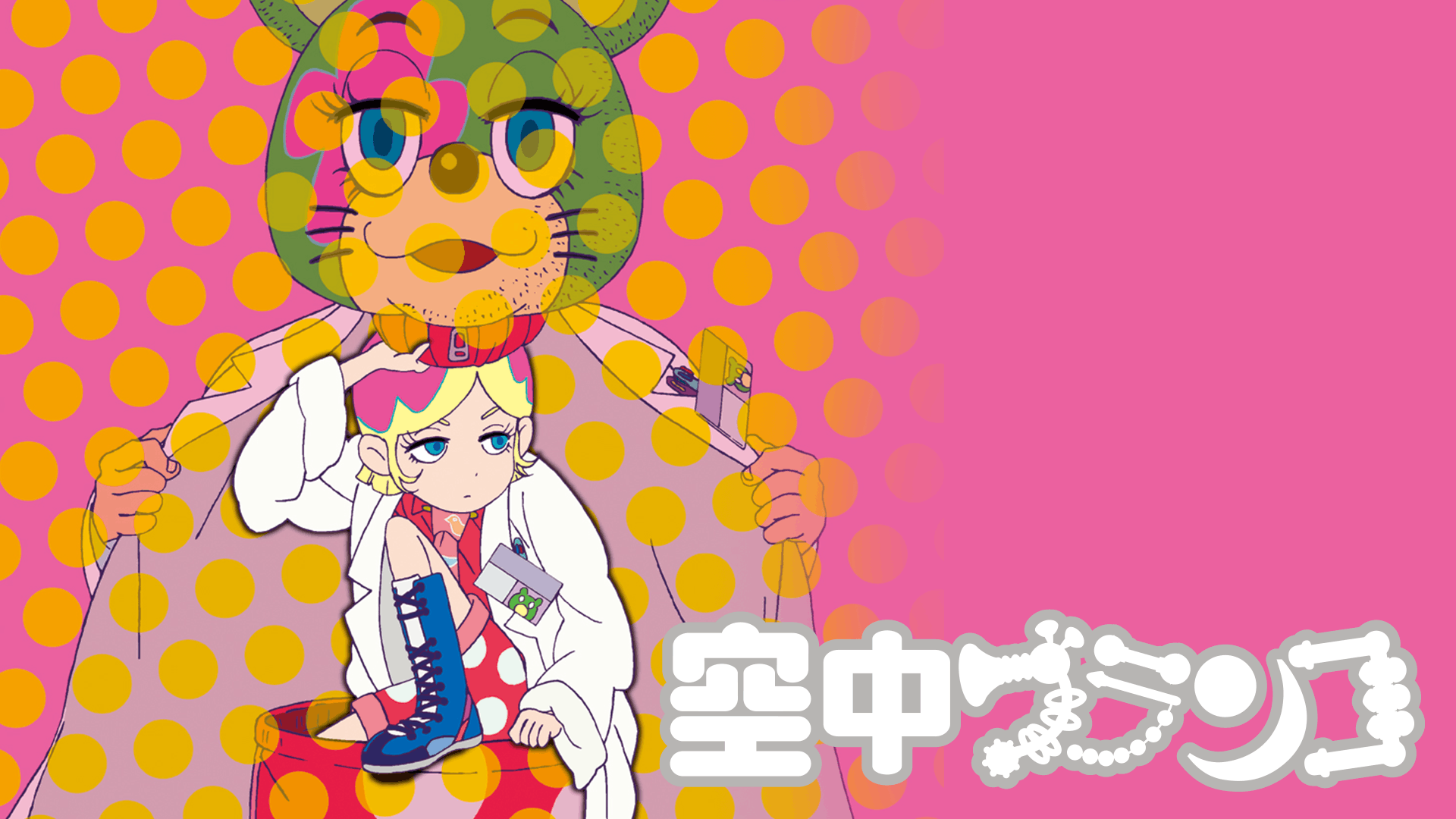 空中ブランコ