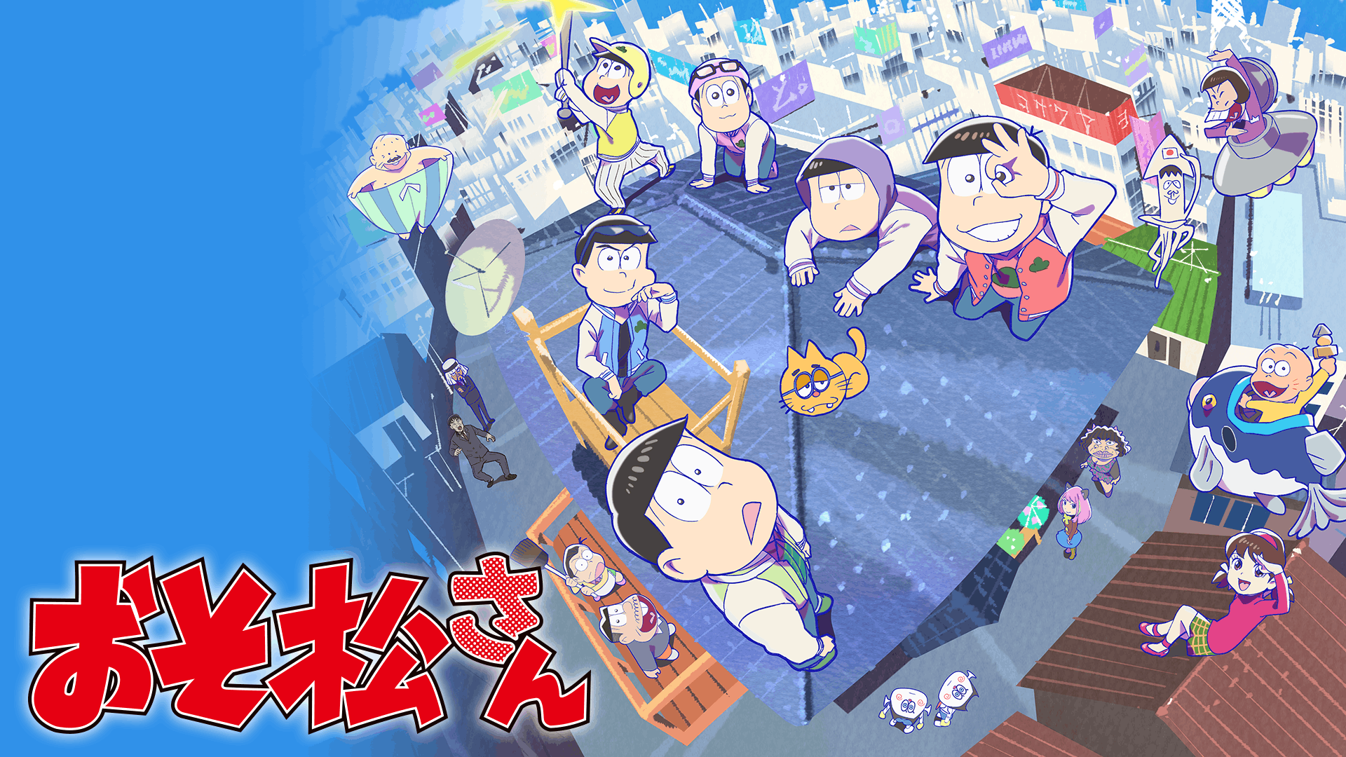 おそ松さん 第3期
