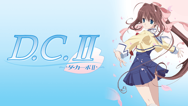 D.C.II 〜ダ・カーポII〜