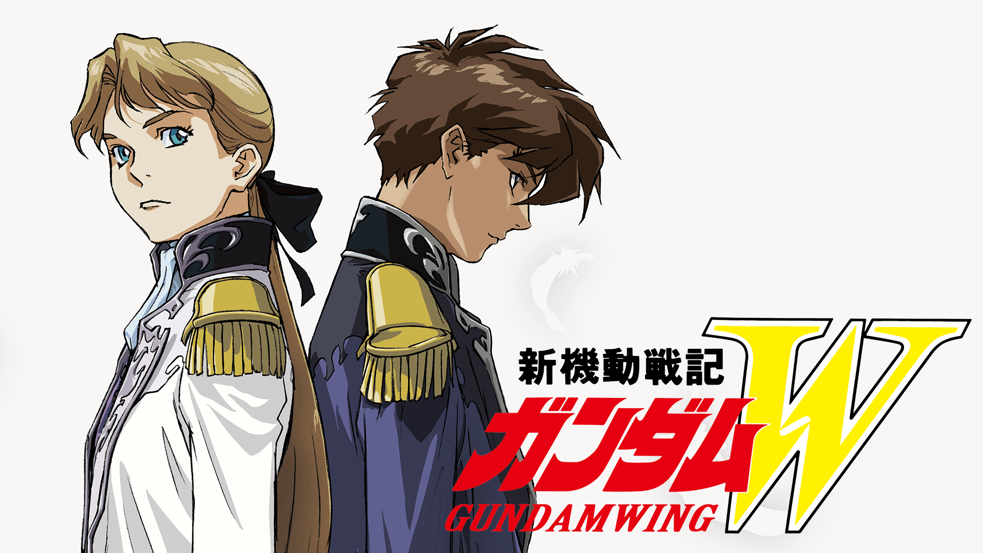 新機動戦記ガンダムW