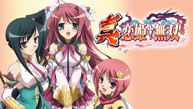 真・恋姫†無双