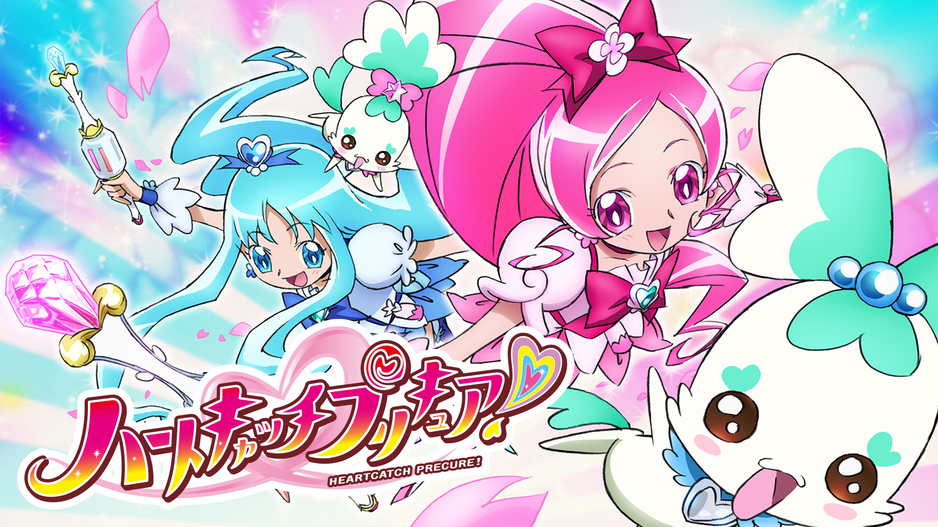 ハートキャッチプリキュア!