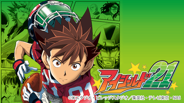 アイシールド21