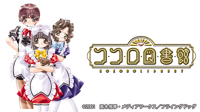 ココロ図書館