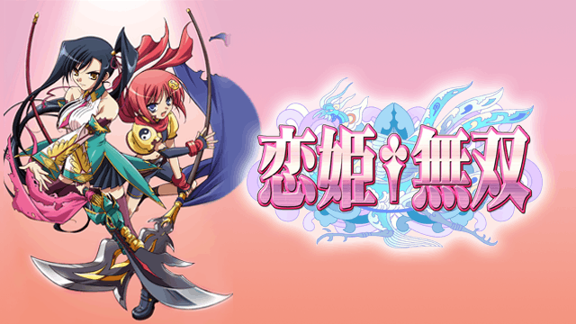 恋姫†無双