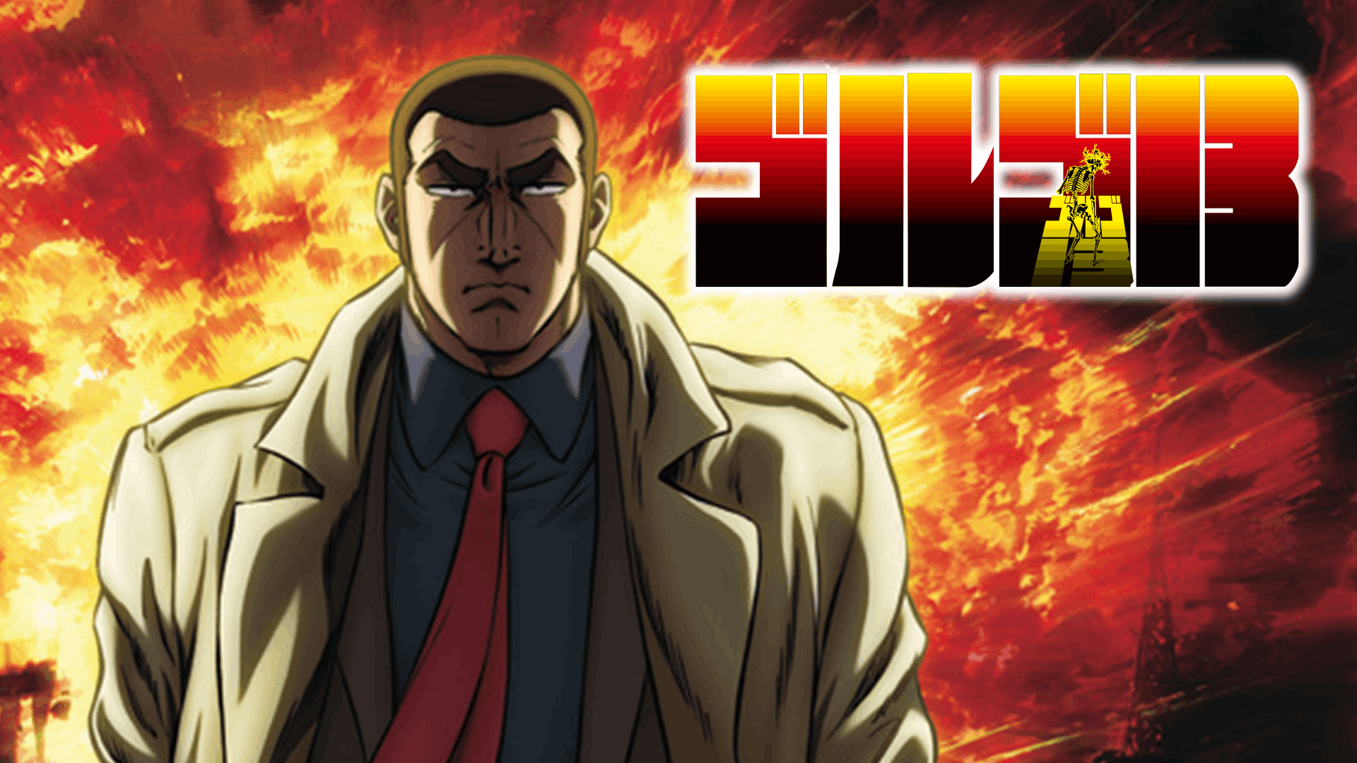 ゴルゴ13
