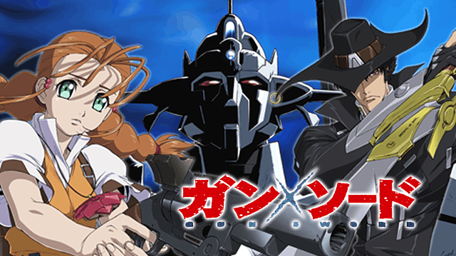ガン×ソード