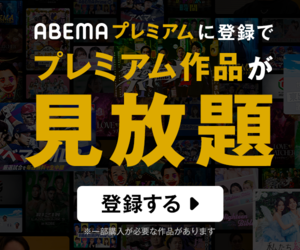 AbemaTV