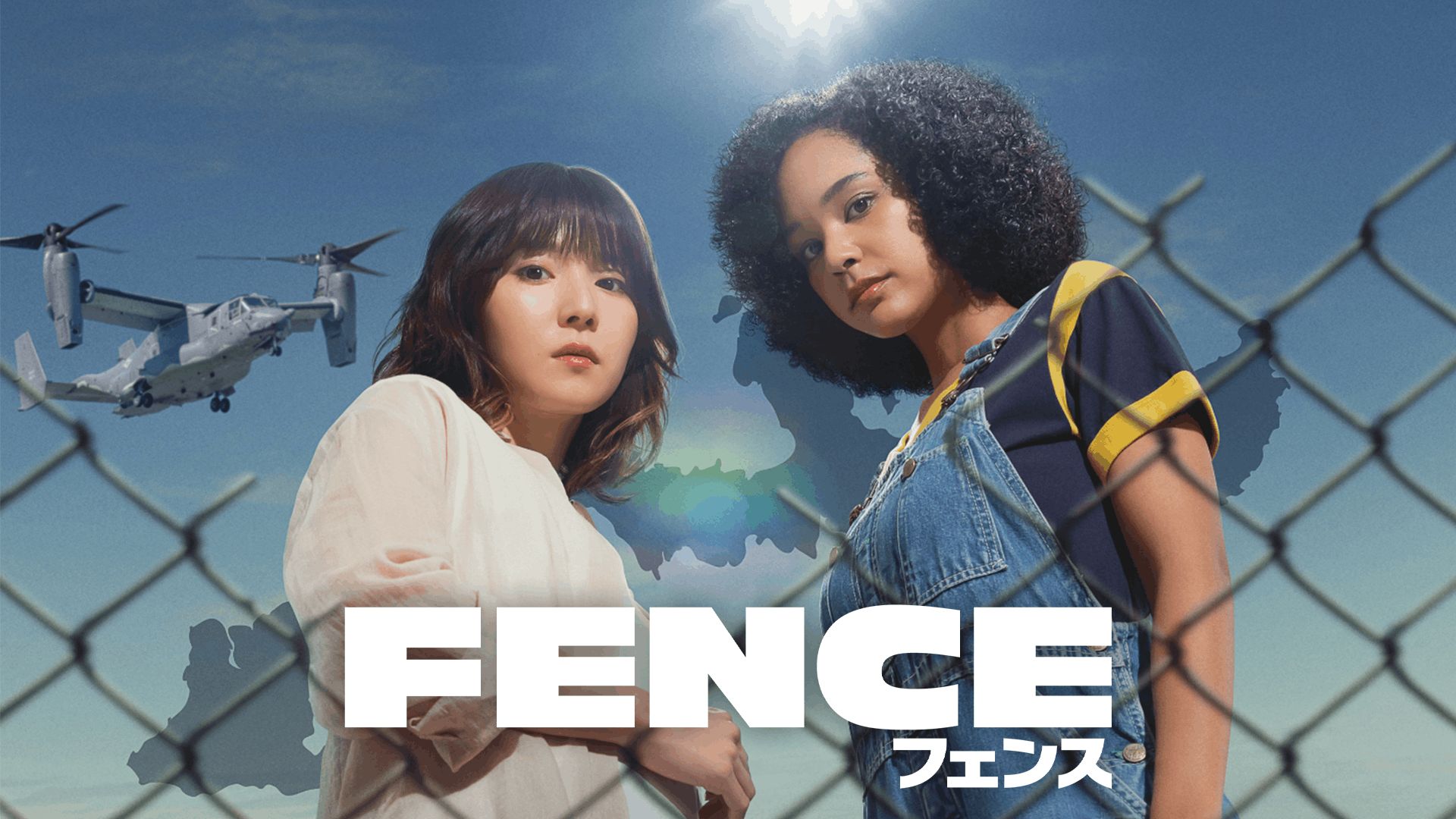 フェンス