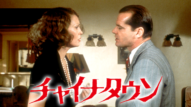 チャイナタウン