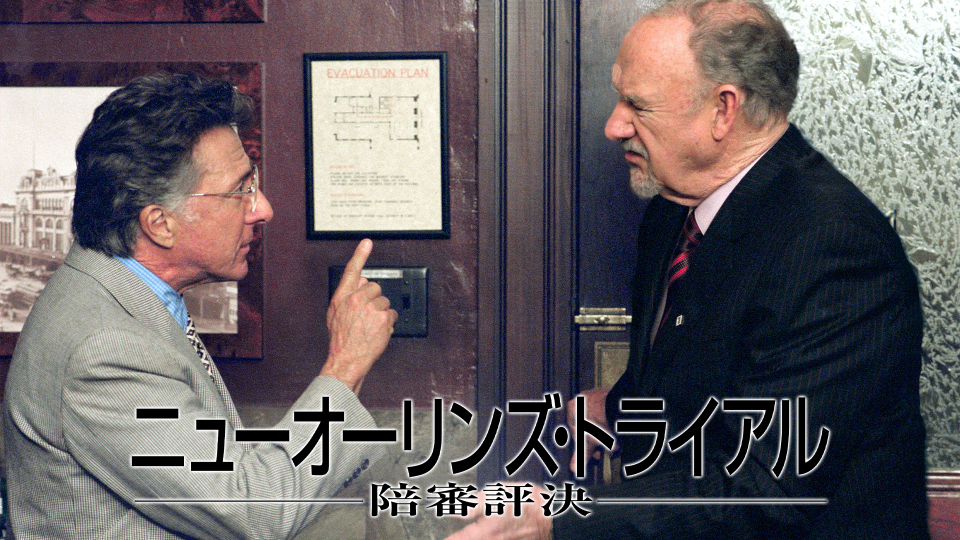 ニューオーリンズ・トライアル