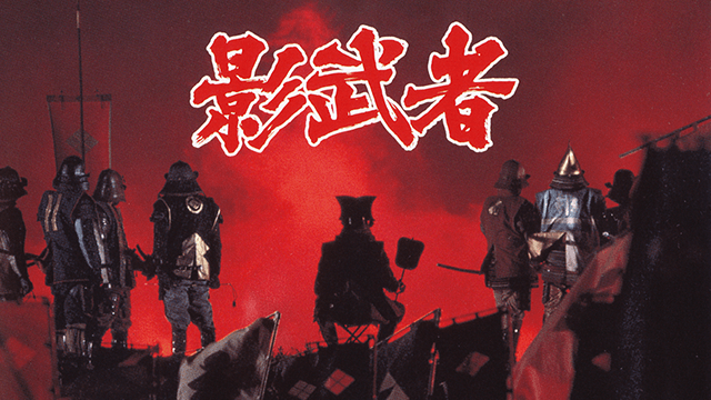 影武者