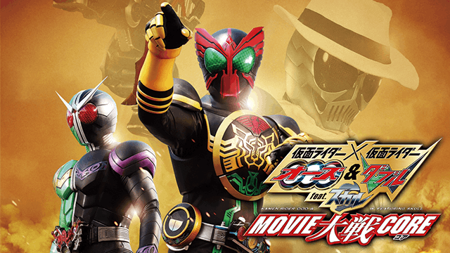 仮面ライダー×仮面ライダー オーズ&ダブル feat.スカル MOVIE大戦CORE(コア)