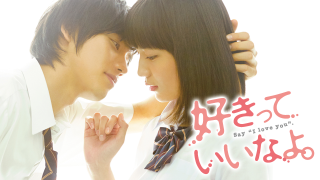 好きっていいなよ。