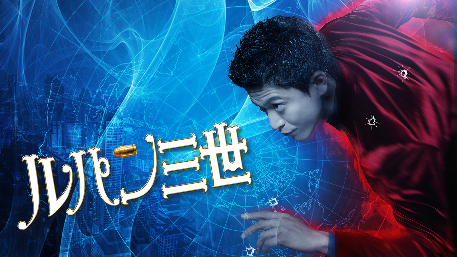 ルパン三世