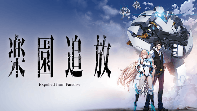 楽園追放 - Expelled from Paradise -