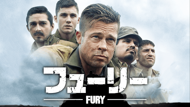 フューリー