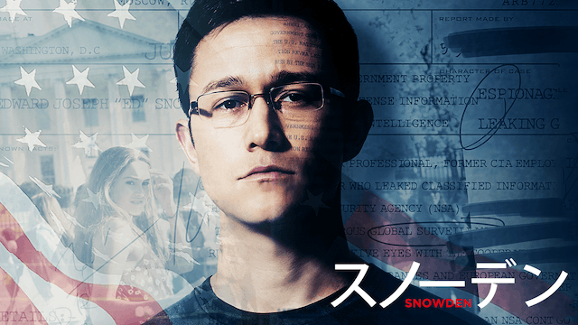 スノーデン