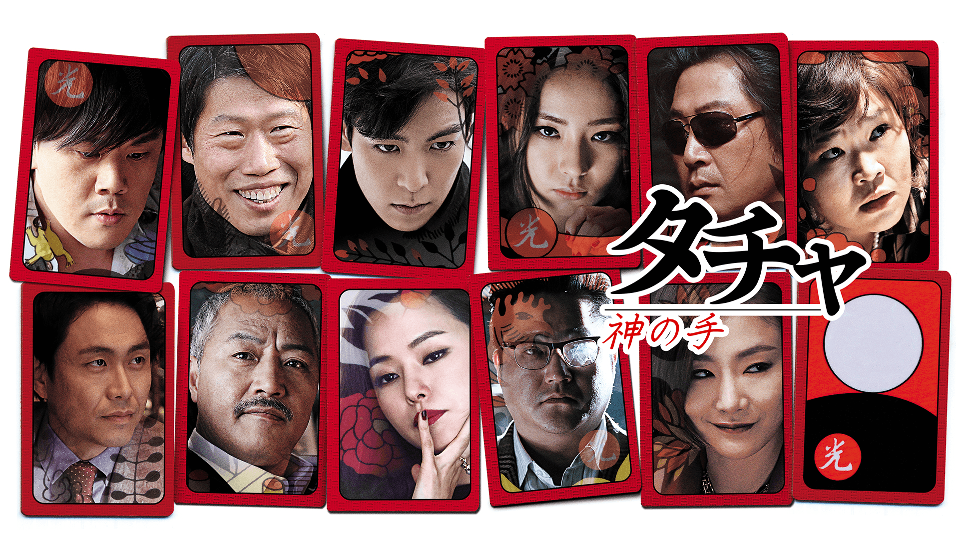 タチャ 神の手