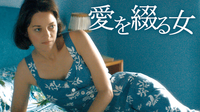 愛を綴る女