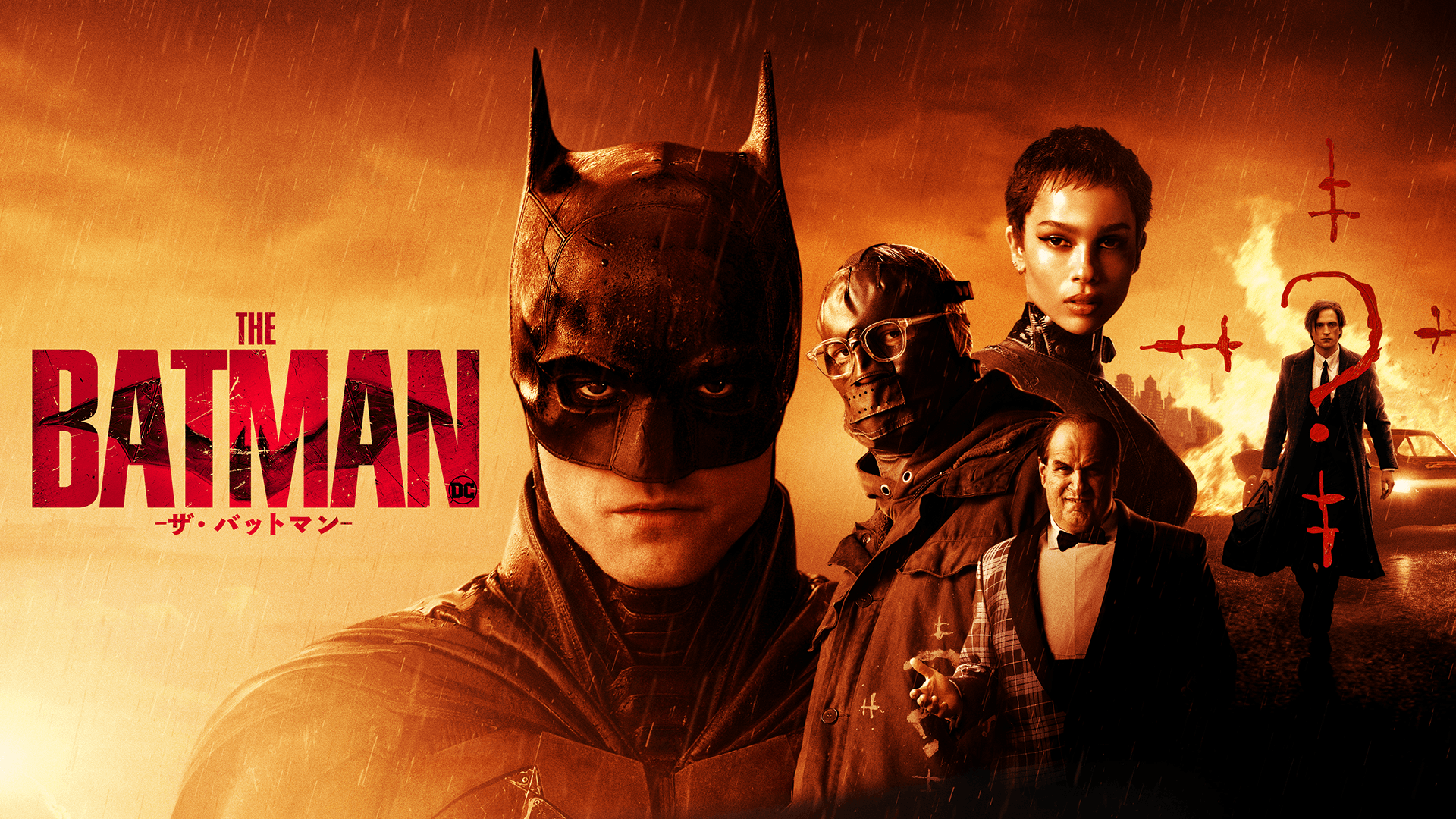 THE BATMAN－ザ・バットマンー
