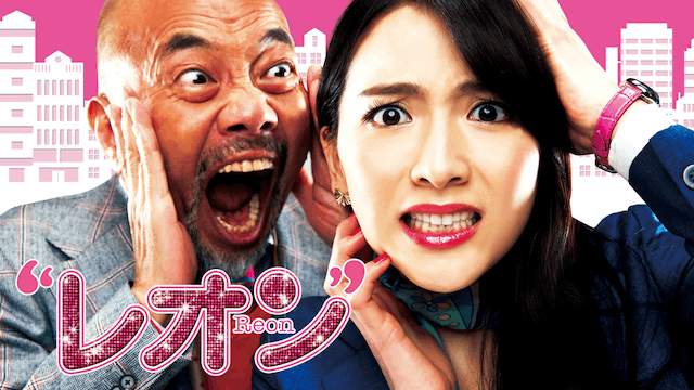 レオン