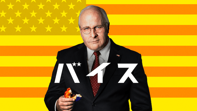 バイス